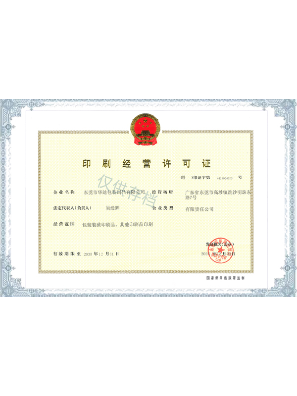 印刷經營許可證（新）